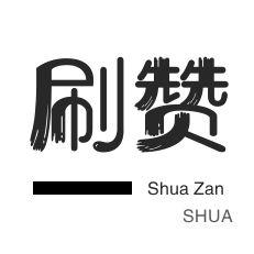 知乎刷粉丝-唱吧业务-影视会员